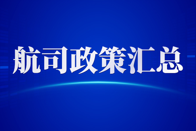 国际航司减班或暂停中国航线政策汇总