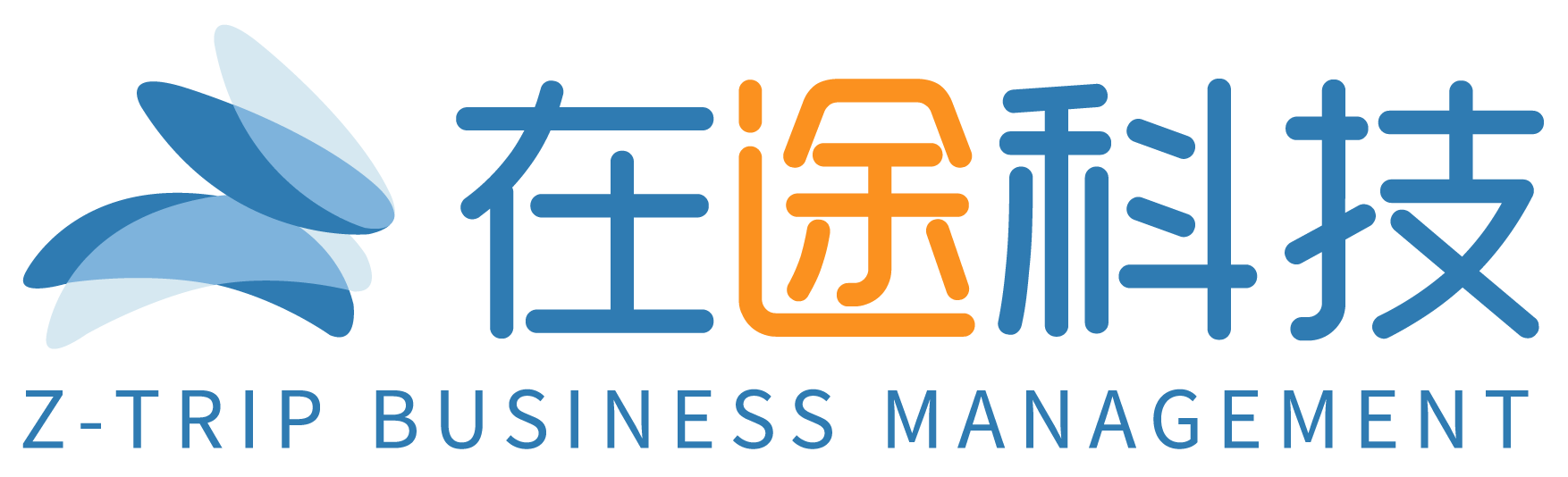 在途商旅