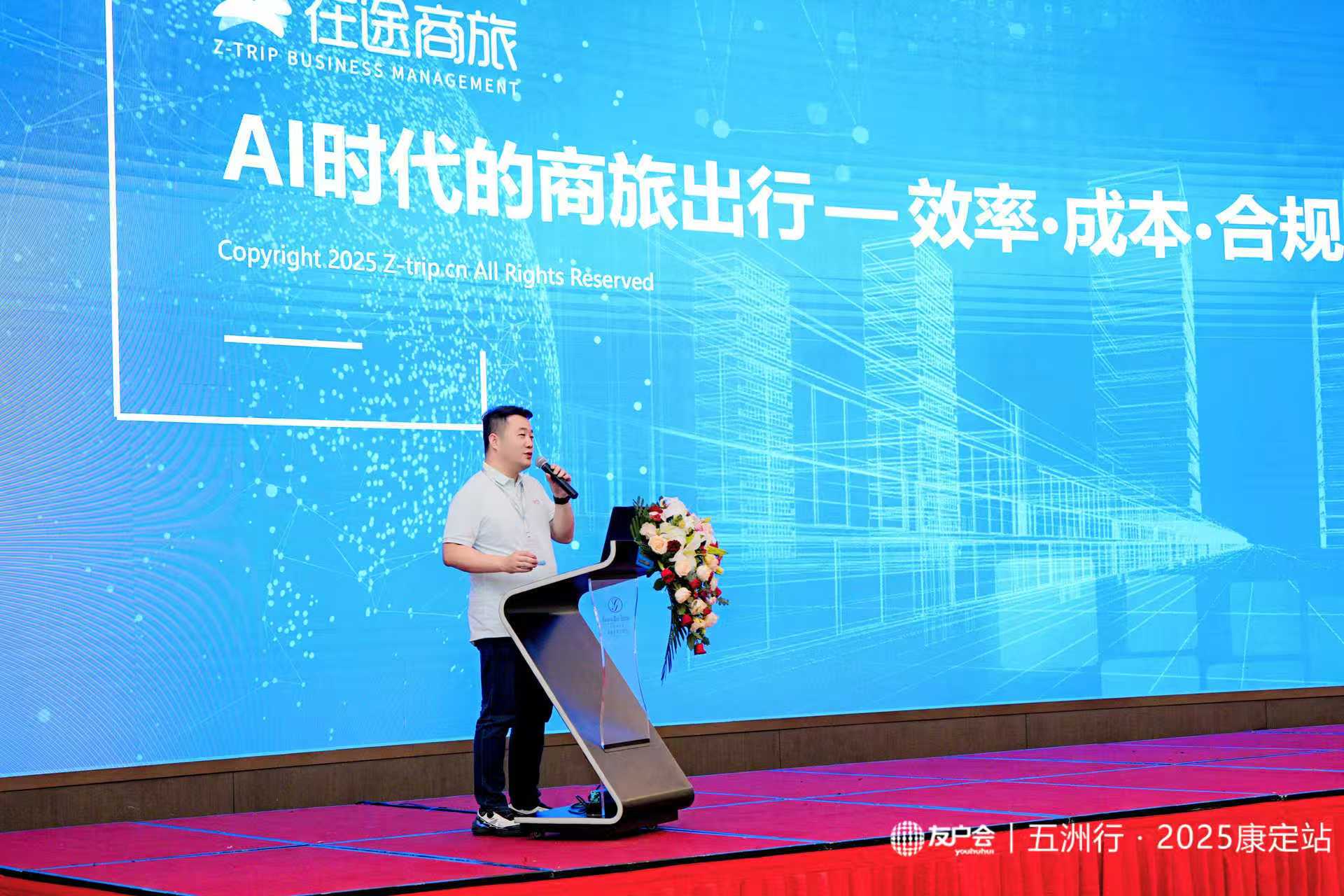 AI时代的商旅出行——效率·成本·合规