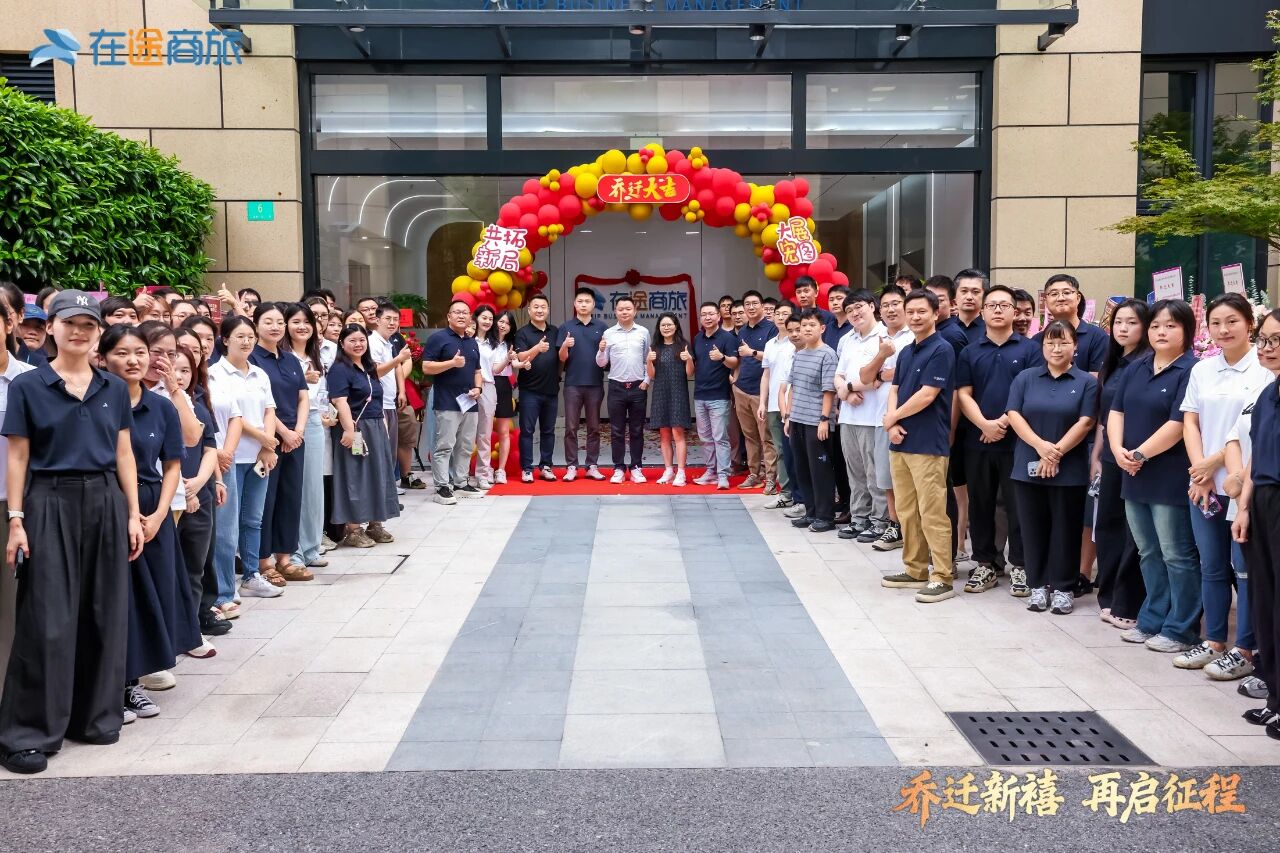 在途商旅乔迁市北·壹中心，以智慧生态引领商旅未来